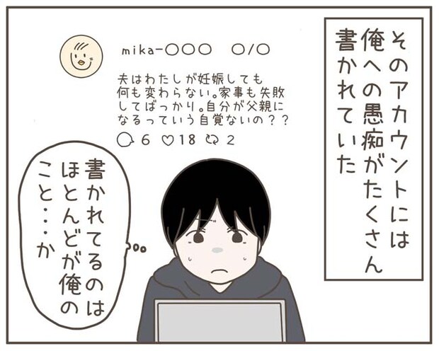 妊娠中の妻に隠された秘密／おにぎり2525