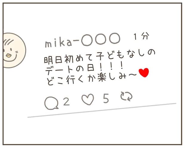 妊娠中の妻に隠された秘密／おにぎり2525