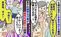 義母「ばあば、お金ないの」6歳の孫にSOS！？→純粋な孫の行動で修羅場に！自業自得な義母の末路