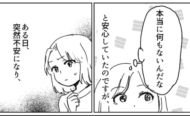 スマホの暗証番号を教えてくれた彼。「いつでも見ていい」言われた通りにしたら想定外の展開に