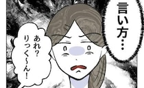 保育士「覗き見ですか？」息子を迎えに行ったママに失礼発言→怒るママに保育士ニヤリのワケ