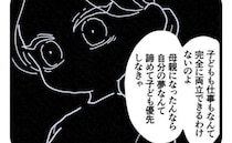 同僚「母親なんだし夢は諦めて」度重なる保育園からのお迎え要請→負い目を感じる中、陰口を耳にして…
