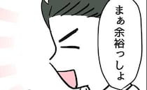 2歳息子の育児を初ワンオペ「余裕っしょ」父親の危険すぎる育児にゾワゾワ…＜夫の育児トラブル＞