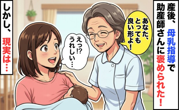 「すごく良い形！」人生初、小胸を褒められた！→助産師の言葉に期待膨らむも…待っていた結末とは！？
