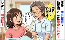 「すごく良い形！」人生初、小胸を褒められた！→助産師の言葉に期待膨らむも…待っていた結末とは！？
