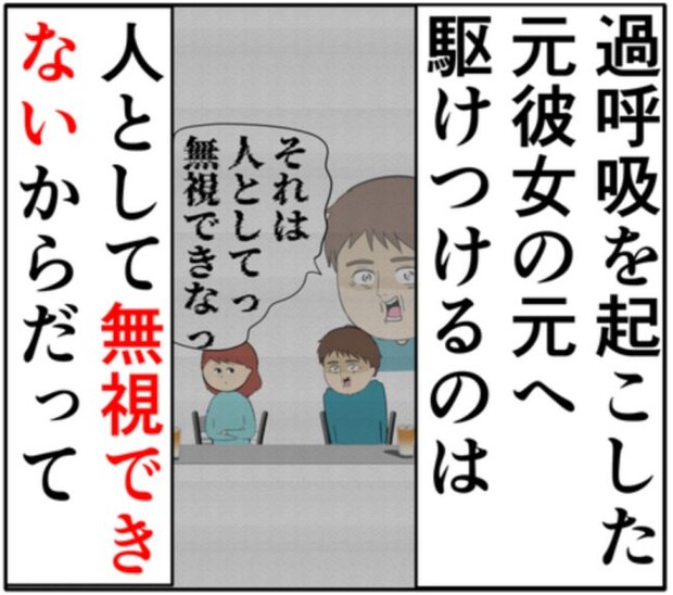 「ただの言い訳だよね？」元カノへの夫の無責任なやさしさに怒る妻 #妻は2番目に好き？ 169