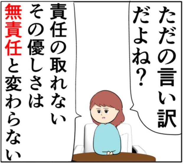 「ただの言い訳だよね？」元カノへの夫の無責任なやさしさに怒る妻 #妻は2番目に好き？ 169