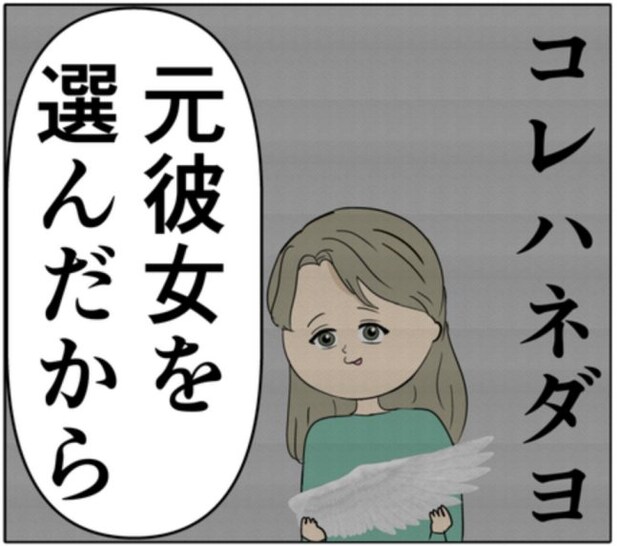 「ただの言い訳だよね？」元カノへの夫の無責任なやさしさに怒る妻 #妻は2番目に好き？ 169