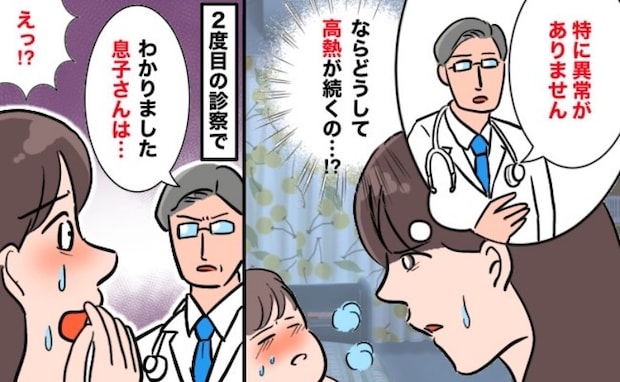 「え…」5歳の息子が謎の高熱で病院へ→感染症じゃない…?発熱から4日目の朝、息子の体に異変!実は