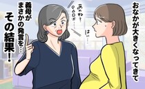 「もう嫌…！」義母のプレッシャー発言に耐えられず妊婦健診で号泣⇒私の心を追い詰めた義母の言葉とは