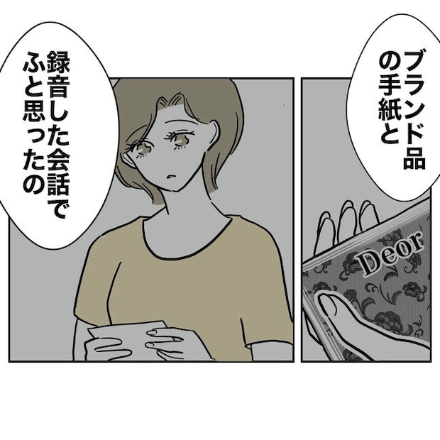 幼稚園の先生と不倫した夫の末路／ぽん子