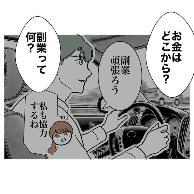 幼稚園の先生と不倫した夫の末路／ぽん子