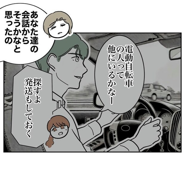 幼稚園の先生と不倫した夫の末路／ぽん子