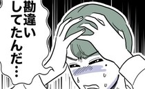 妻に浮気がバレた夫「勘違いしてた…」妻をばかにした夫の後悔と妻の覚悟＜幼稚園の先生と不倫した夫＞