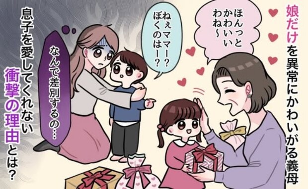 孫差別する義母→扱いの差に気付いた長男が号泣…「長男はかわいくないの?」義母の答えに唖然!