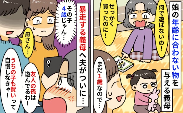 「うちの孫も賢いって自慢したいの！」他の子と娘を比較する義母⇒耐えられず夫婦で義母に反論！すると