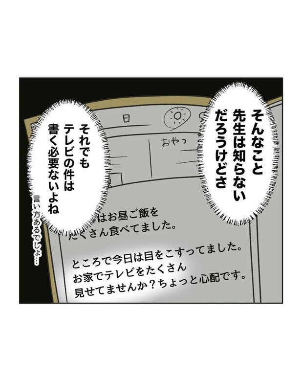 保護者にマウントする保育士／ミント