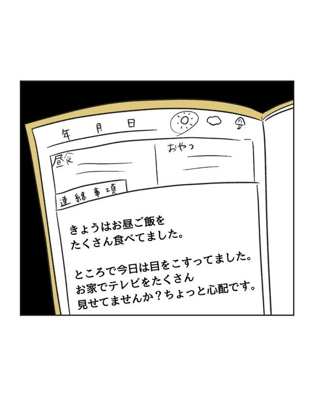 保護者にマウントする保育士／ミント