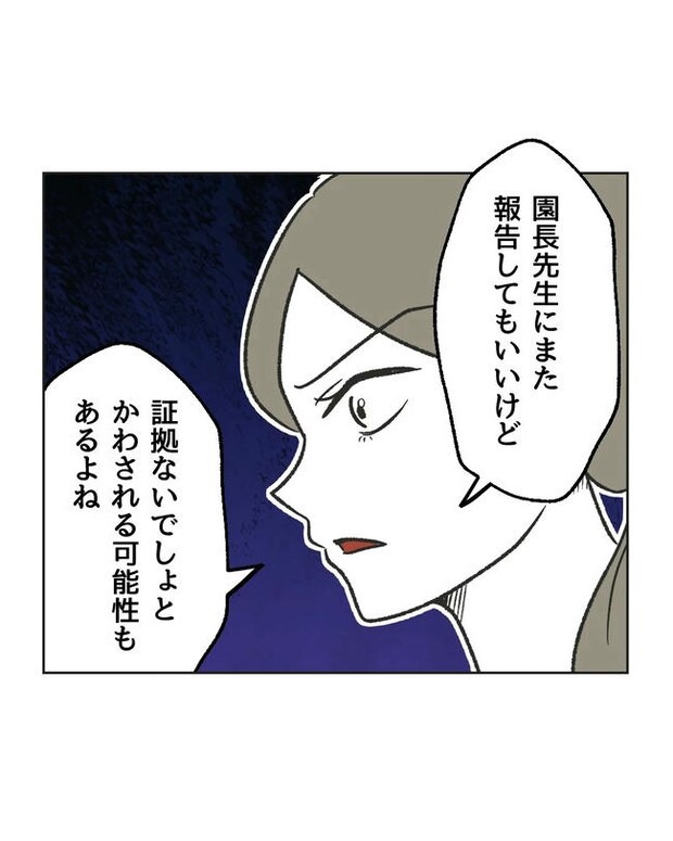 保護者にマウントする保育士／ミント