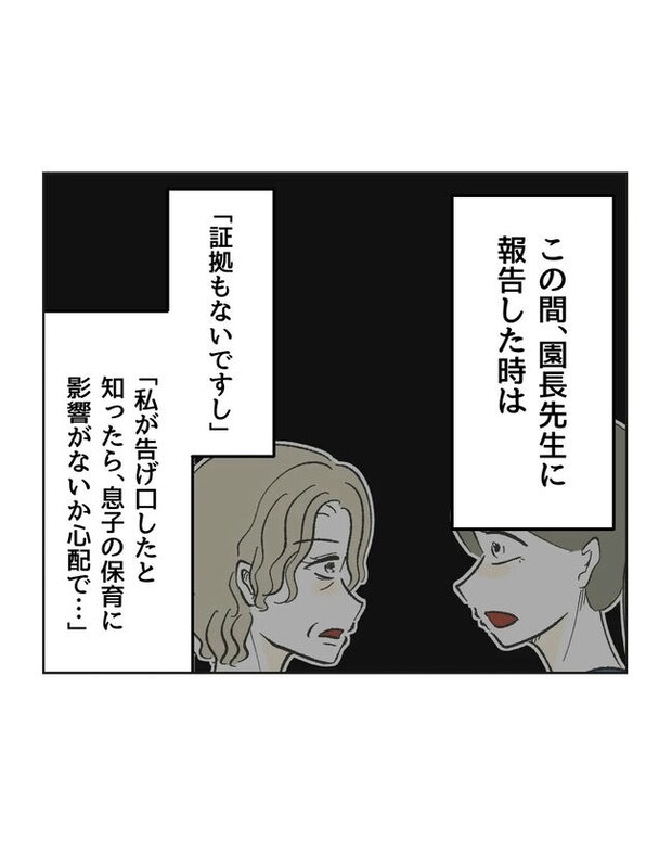 保護者にマウントする保育士／ミント