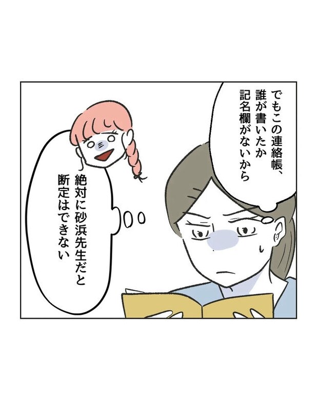 保護者にマウントする保育士／ミント