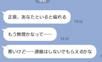 「あなたといると疲れる」え…？親しいママ友から届いたショッキングなLINE→翌日、判明した真相は
