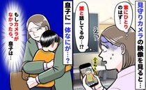 見守りカメラから聞こえる息子の話し声「家にひとりのはずなのに…誰と！？」思いもよらない光景を目に
