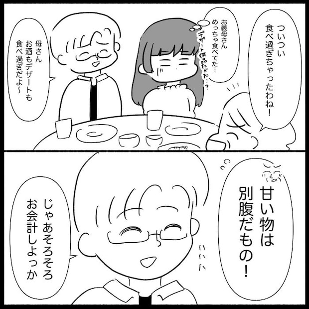義母が嫌い9
