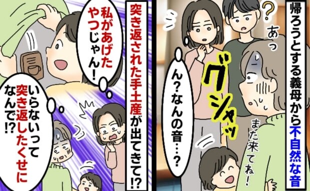 グシャッ!娘が義母に抱きつくと変な音が…「なんの音?」毎回手土産を批判していた義母がなんと!?