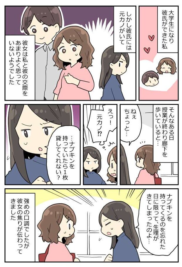 彼に復縁を迫る彼の元カノから「ちょっと…」急に声をかけられ…何を言われるかと思っていたら!?