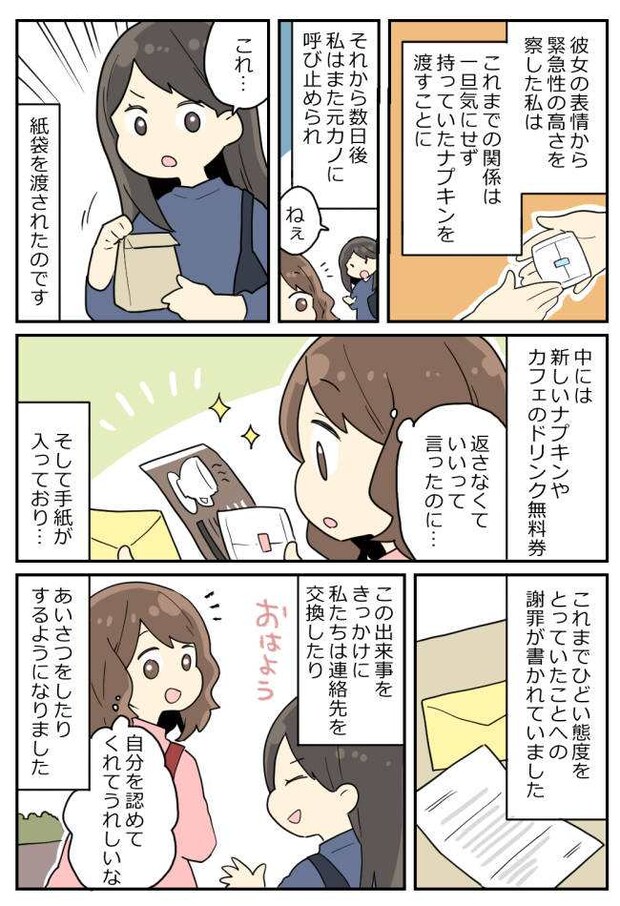 彼に復縁を迫る彼の元カノから「ちょっと…」急に声をかけられ…何を言われるかと思っていたら!?