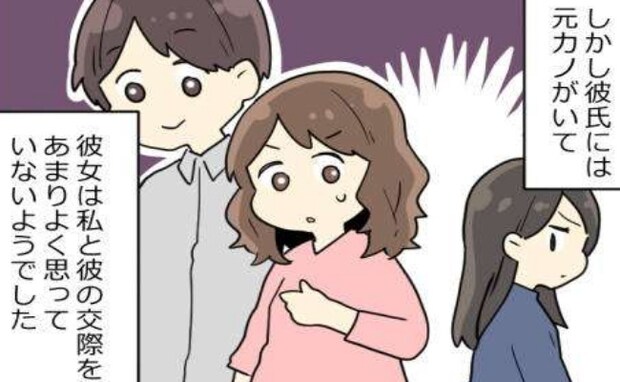 彼に復縁を迫る彼の元カノから「ちょっと…」急に声をかけられ…何を言われるかと思っていたら!?