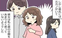 彼に復縁を迫る彼の元カノから「ちょっと…」急に声をかけられ…何を言われるかと思っていたら！？