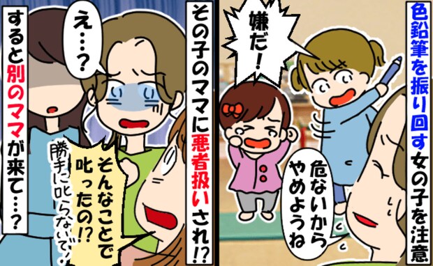 「勝手に叱らないで！」色鉛筆振り回す子を注意したら親が逆ギレ！？→他のママがビシッと痛快発言！