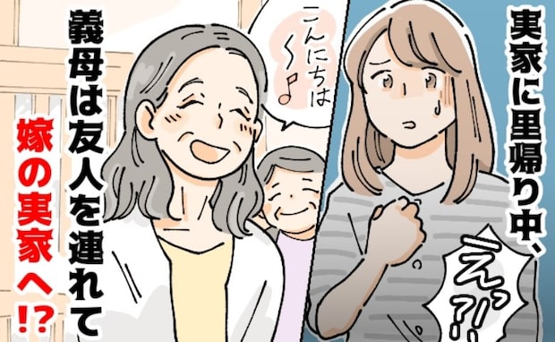 義母「今から行くね♡」産後退院2日目、友人を連れ突撃訪問→翌日、再訪問…帰り際に耳を疑う発言を