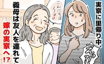 義母「今から行くね♡」産後退院2日目、友人を連れ突撃訪問→翌日、再訪問…帰り際に耳を疑う発言を
