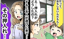 押入れを見て笑う息子「何もないのに…」え？数年後、下の子も同じ場所を見て笑い…友人から衝撃の発言