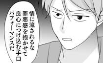 「かわいそう…」惨めな義母の姿に良心が…罪悪感に苛まれる私。しかし夫は冷静に不愉快な反撃を分析？