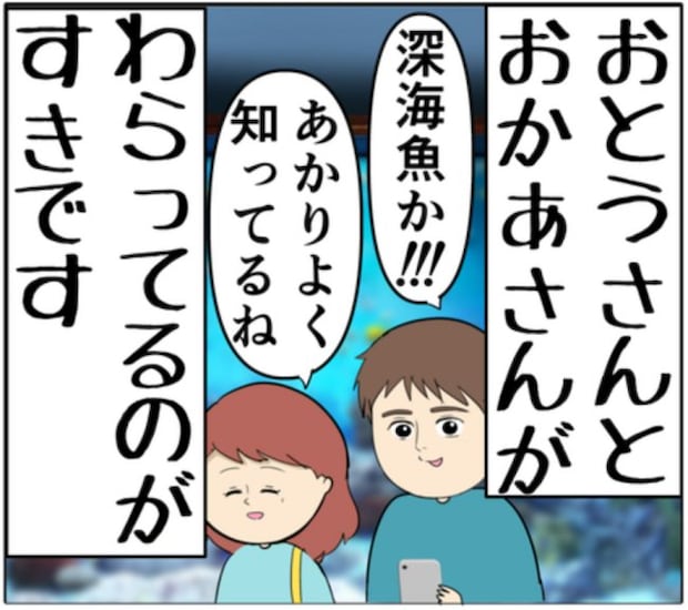 「離婚したくない」元カノとの密会を楽しむも、娘の作文を読んで涙を浮かべる夫 #妻は2番目に好き？ 170