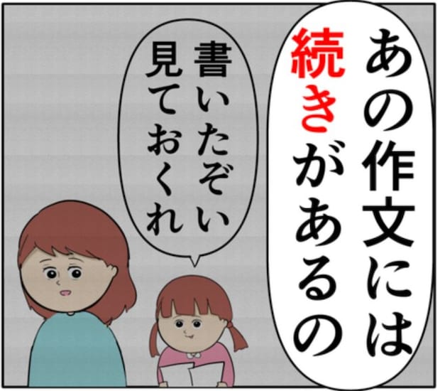 「離婚したくない」元カノとの密会を楽しむも、娘の作文を読んで涙を浮かべる夫 #妻は2番目に好き？ 170