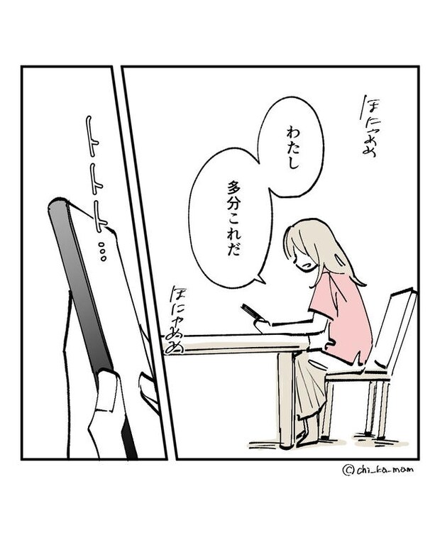 この子がわからない／ちか