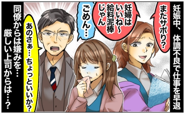 体調不良に嫌味「妊婦っていいね〜給料泥棒じゃん」それを聞いた厳しい上司「君さ…」何を言われる！？