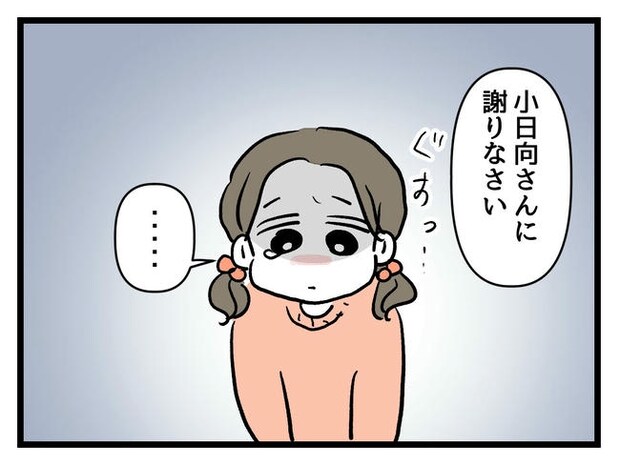 いい加減にしなさい！／神谷もち