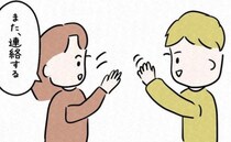 「またね！」彼との初旅行を終えて帰宅⇒その後は会えない日々が続いて＜7年ぶりの再会＞