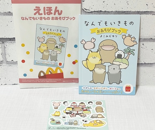 【マクドナルド】「ほんのハッピーセット」