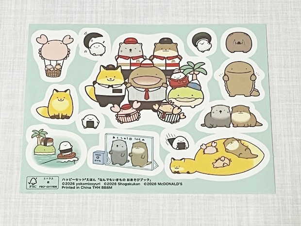 【マクドナルド】「ほんのハッピーセット」