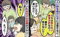 「うちは怒らない教育なの」公園で砂を投げる子を放置するママ→見ていた女の子の痛烈な発言にスカッと