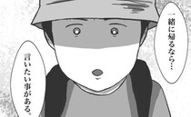 ＜小学生トラブル＞「一緒に帰るなら言いたい事がある」親友を仲間外れにする友だちに伝えたことは？