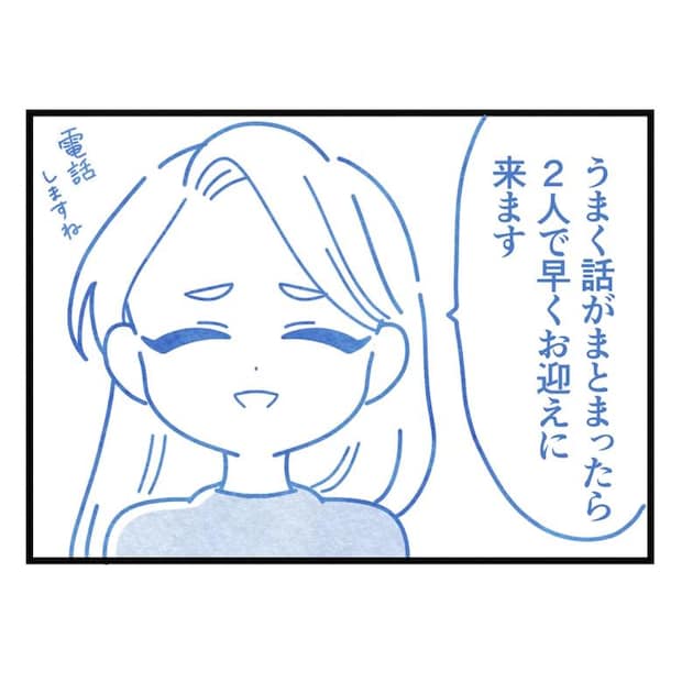 保護者支援もアンタ達の仕事でしょ?/まえだ永吉