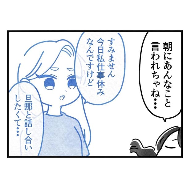 保護者支援もアンタ達の仕事でしょ?/まえだ永吉